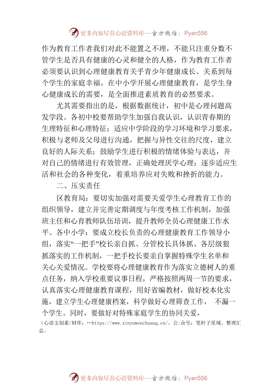 在全区中小学德育（心育）工作推进会上的讲话.docx_第2页