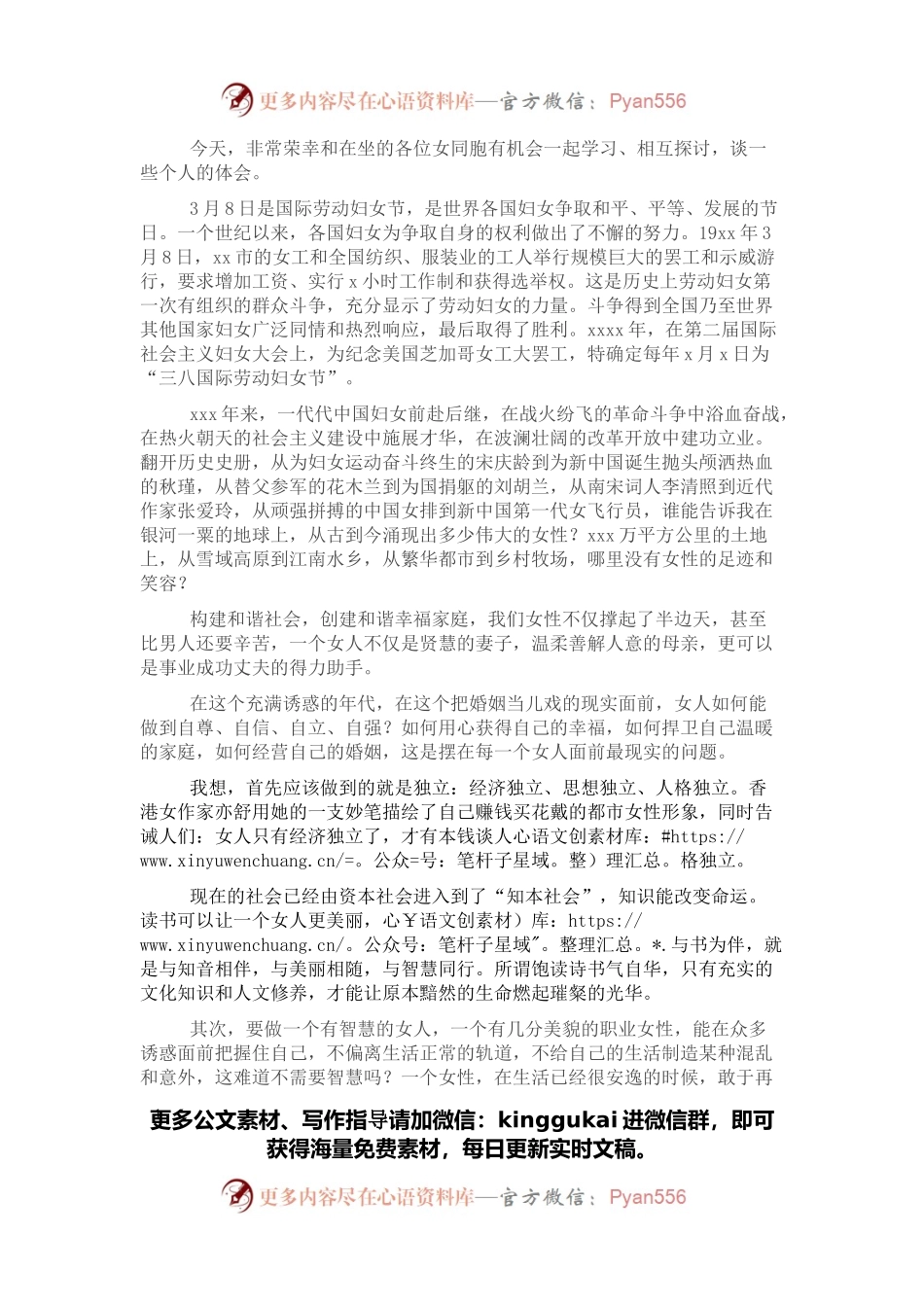 在庆祝“三八”国际劳动妇女节座谈会上的讲话.docx_第1页
