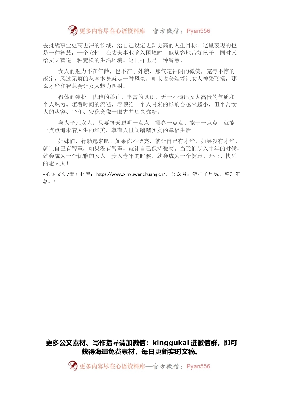 在庆祝“三八”国际劳动妇女节座谈会上的讲话.docx_第2页