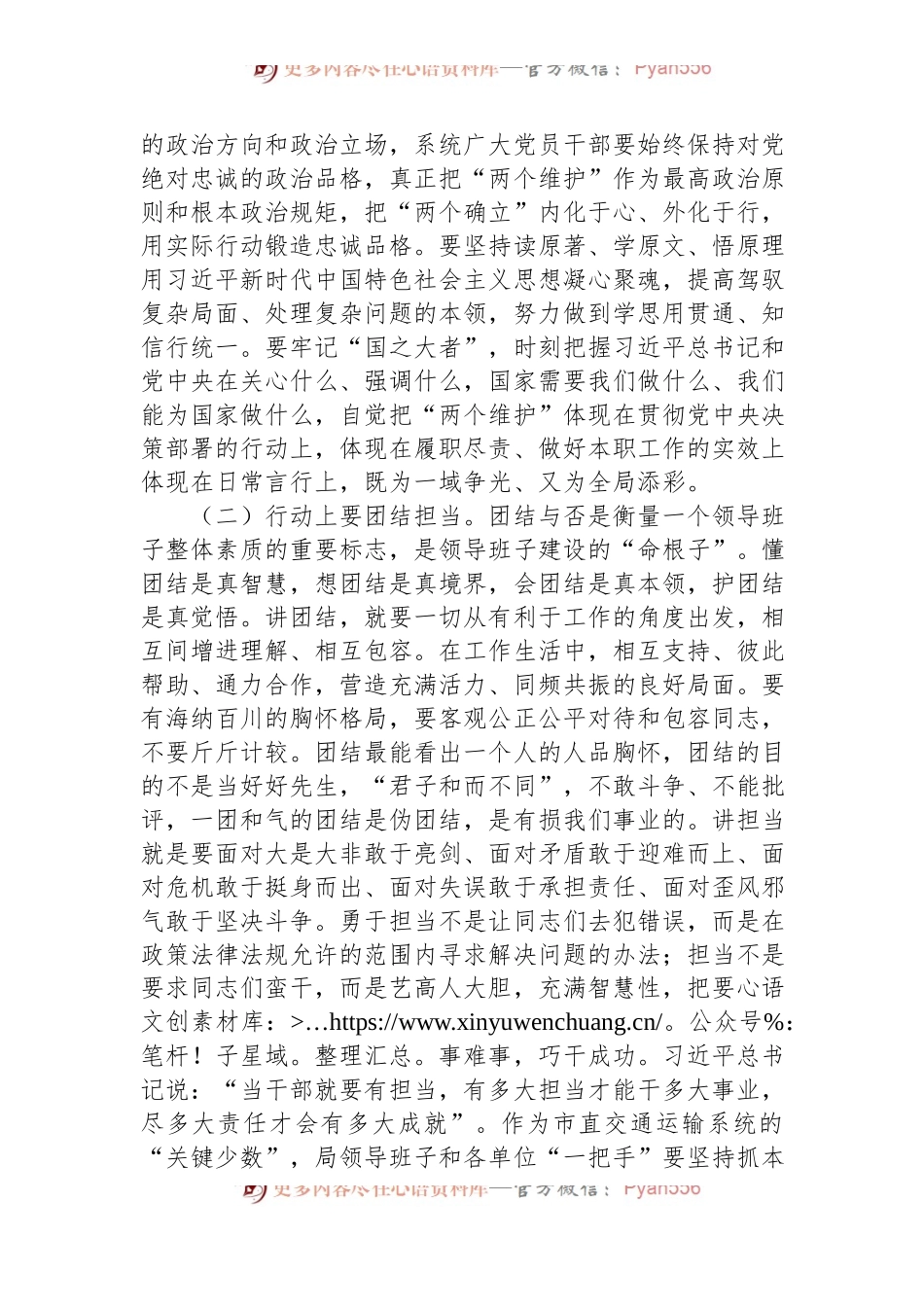 在3月份中心组学习上的讲话稿.docx_第2页