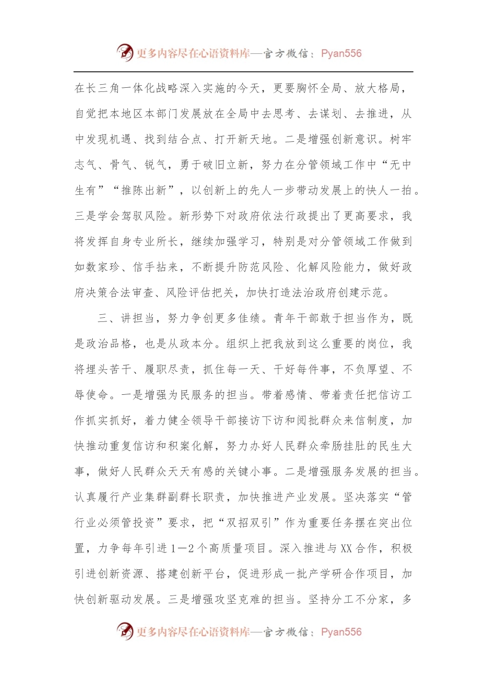 在全市优秀年轻干部座谈会的发言提纲.docx_第2页