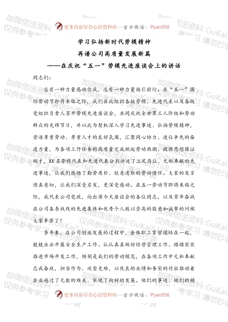 在庆祝“五一”劳模先进座谈会上的讲话.docx_第1页