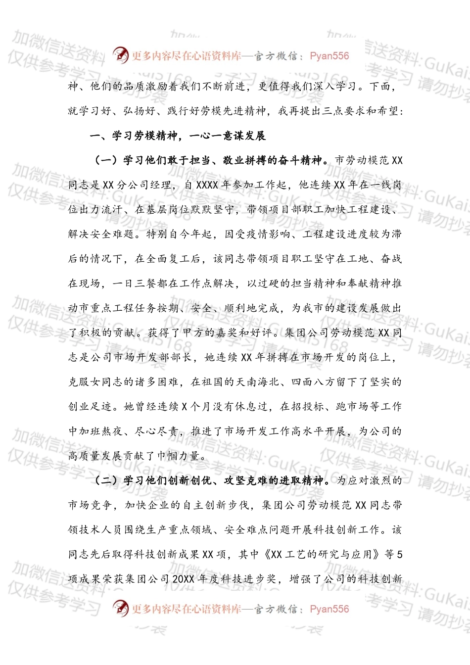 在庆祝“五一”劳模先进座谈会上的讲话.docx_第2页