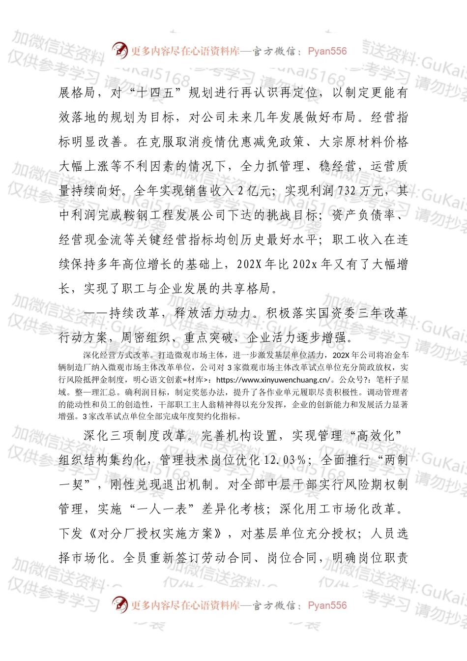 在XX设备公司三届一次职工代表大会上的报告.docx_第2页