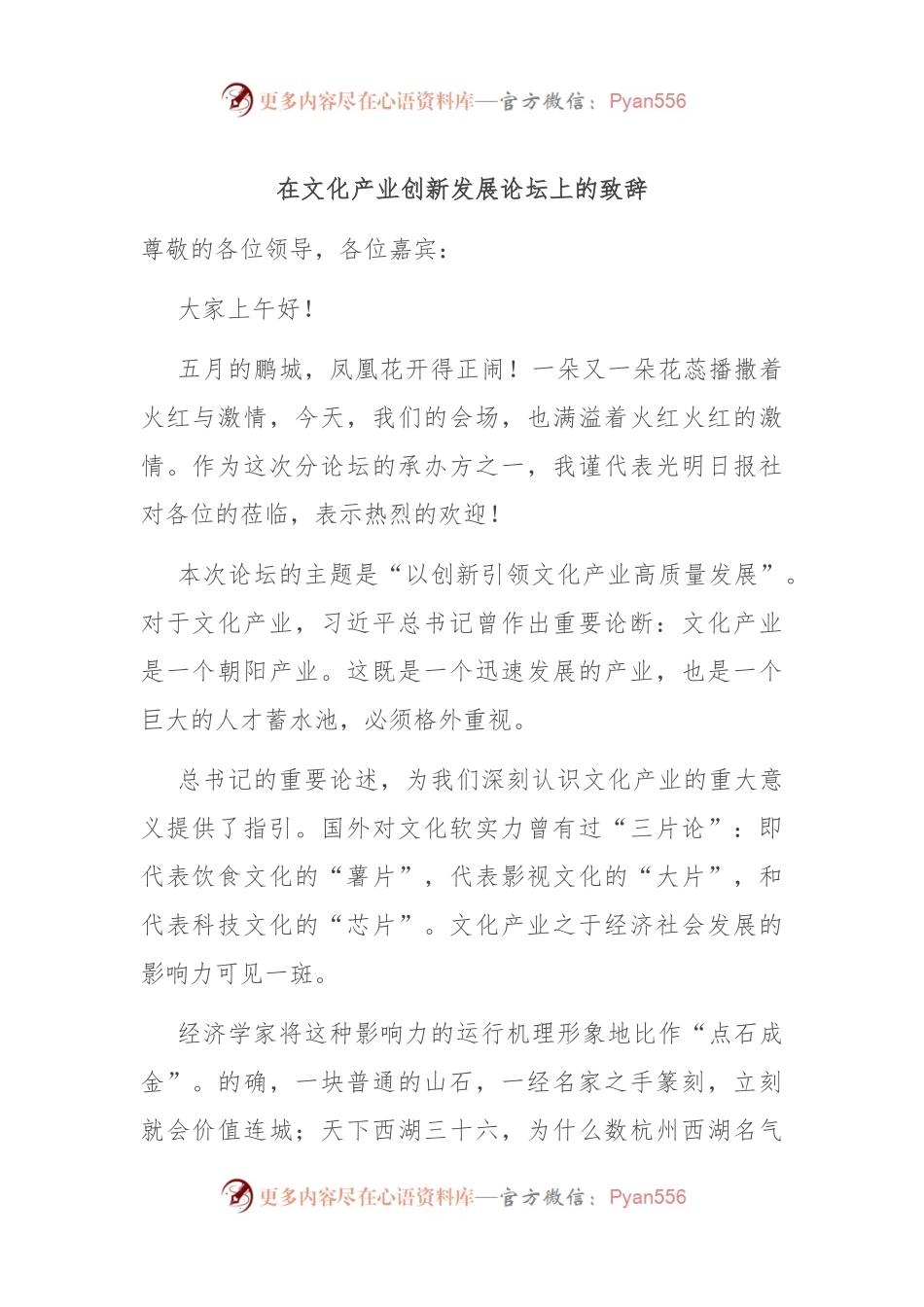 在文化产业创新发展论坛上的致辞.docx_第1页