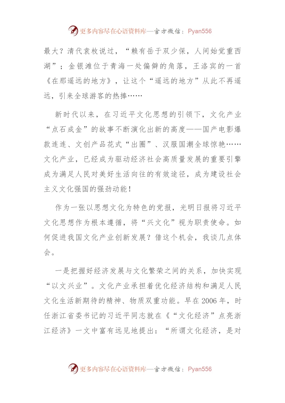 在文化产业创新发展论坛上的致辞.docx_第2页