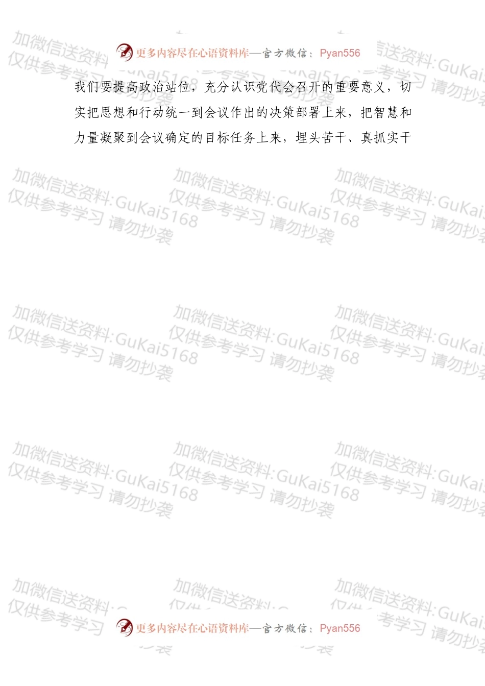 在市委理论学习中心组集体学习会上的发言（谈党代会学习）.docx_第2页