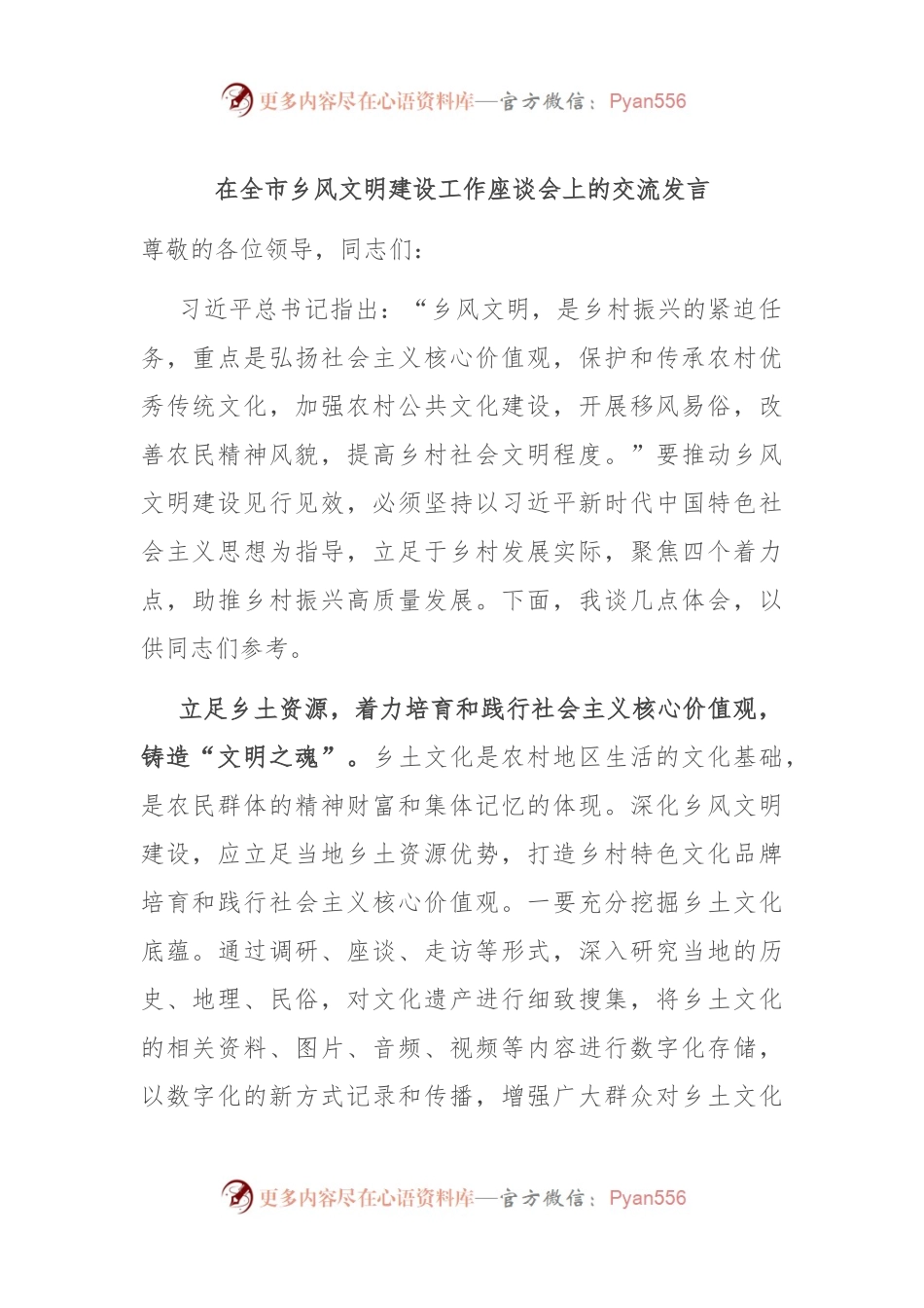在全市乡风文明建设工作座谈会上的交流发言.docx_第1页