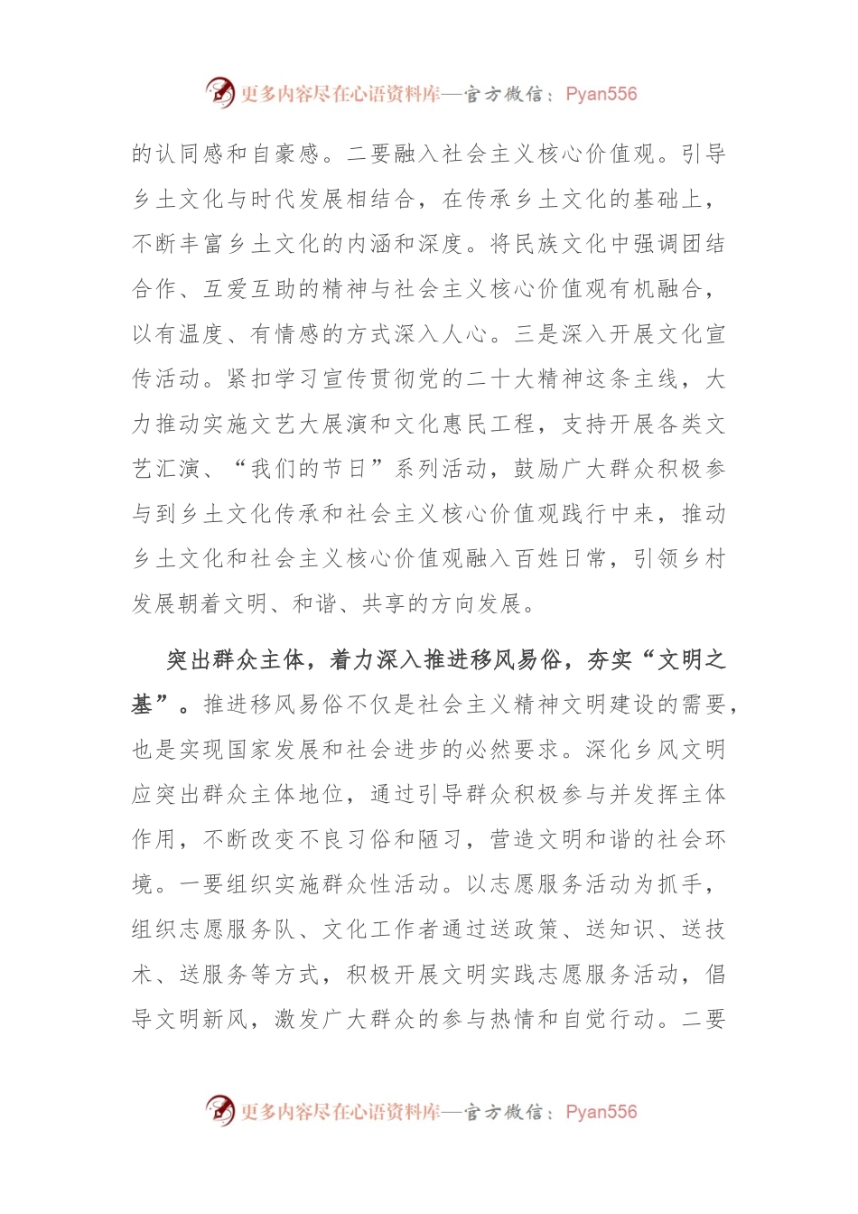 在全市乡风文明建设工作座谈会上的交流发言.docx_第2页