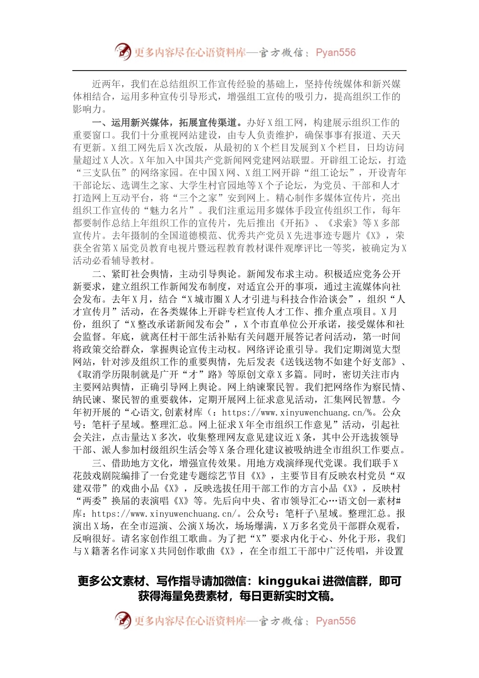 在全省组织工作宣传座谈会上的交流发言.docx_第1页