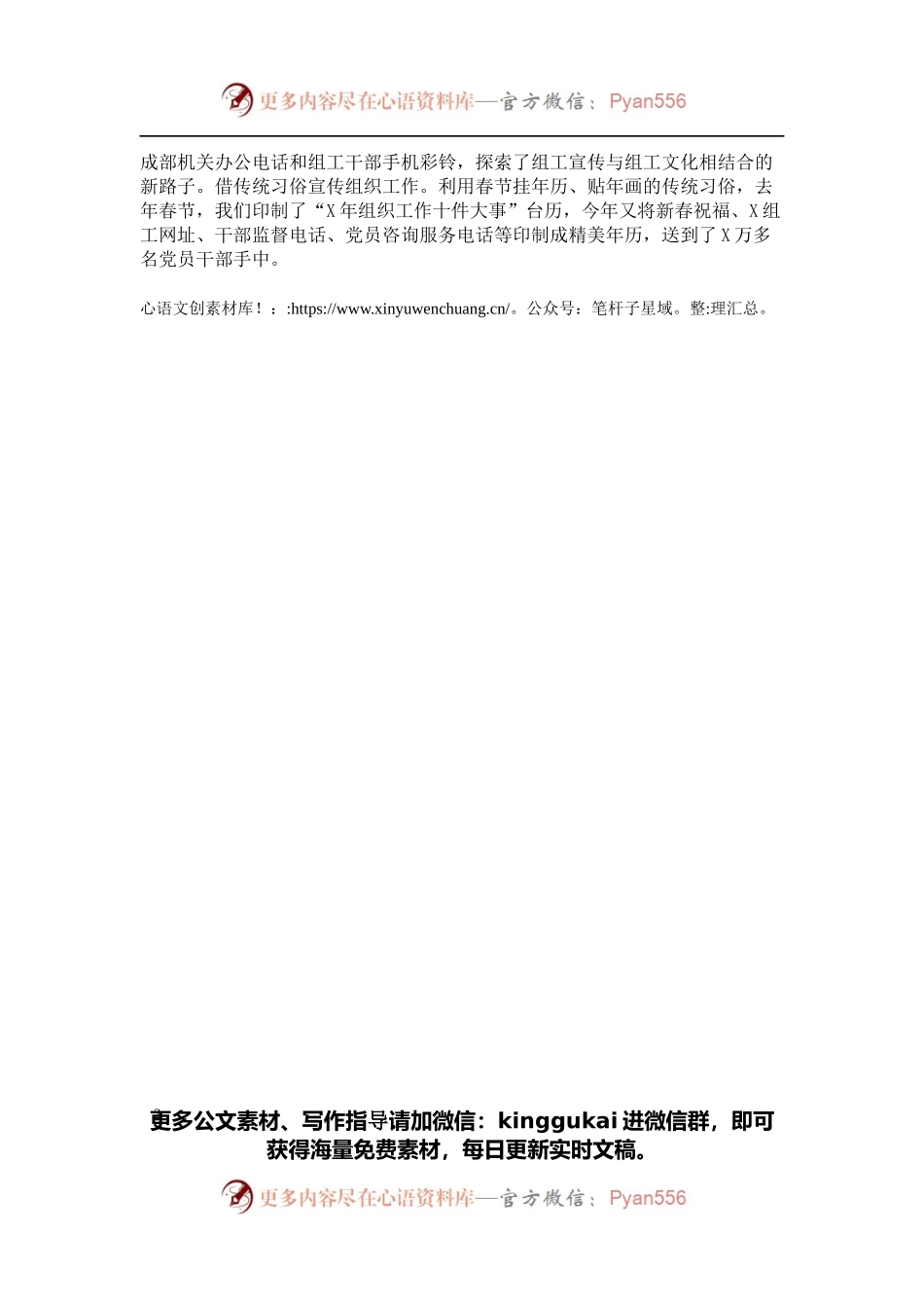 在全省组织工作宣传座谈会上的交流发言.docx_第2页