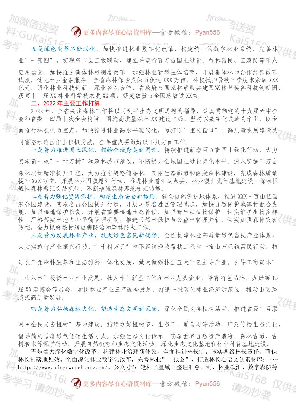 在全省关注森林工作会议上的发言.docx_第2页