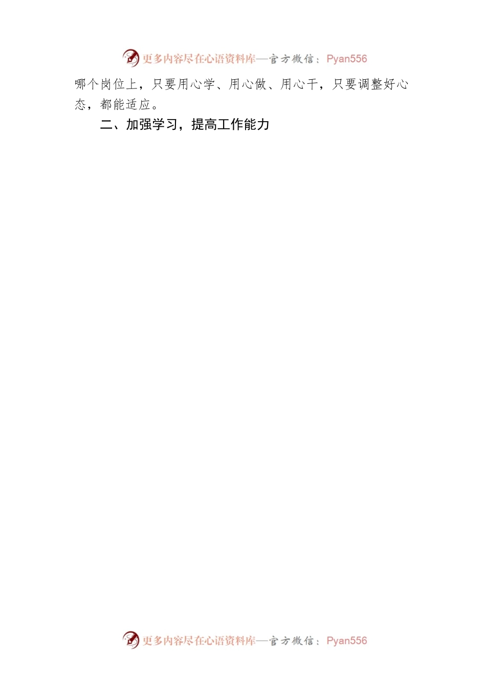在年轻干部座谈会上的发言1.docx_第2页
