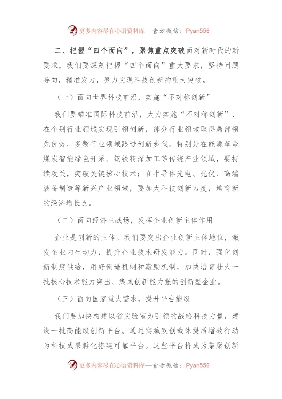 在全市科技创新大会上的讲话：创新引领未来，科技铸就辉煌.docx_第2页