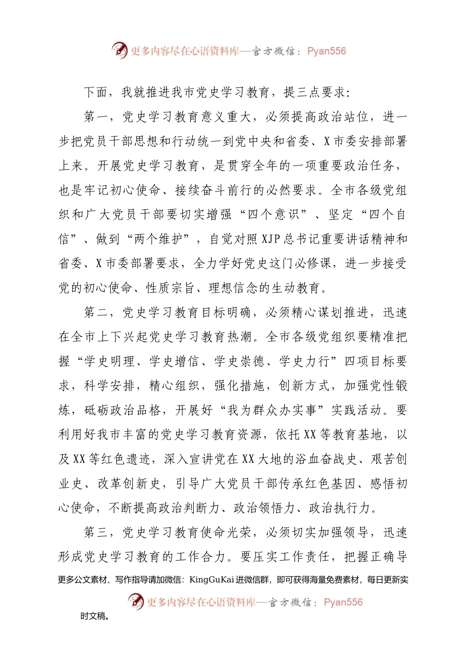 在党史学习教育市委宣讲团宣讲报告会上的讲话(1)810830.docx_第2页