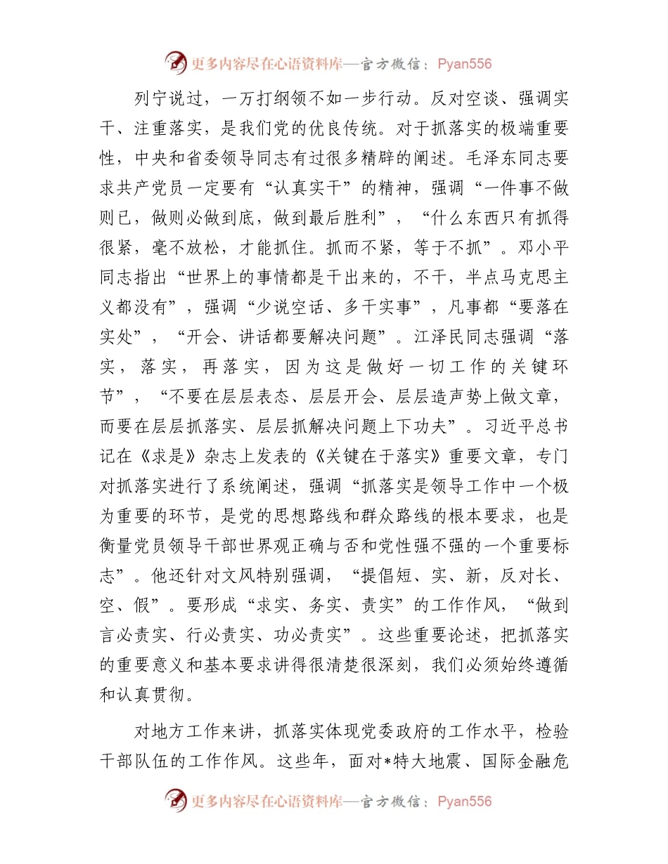 在干部作风整顿活动动员大会上的讲话.docx_第2页