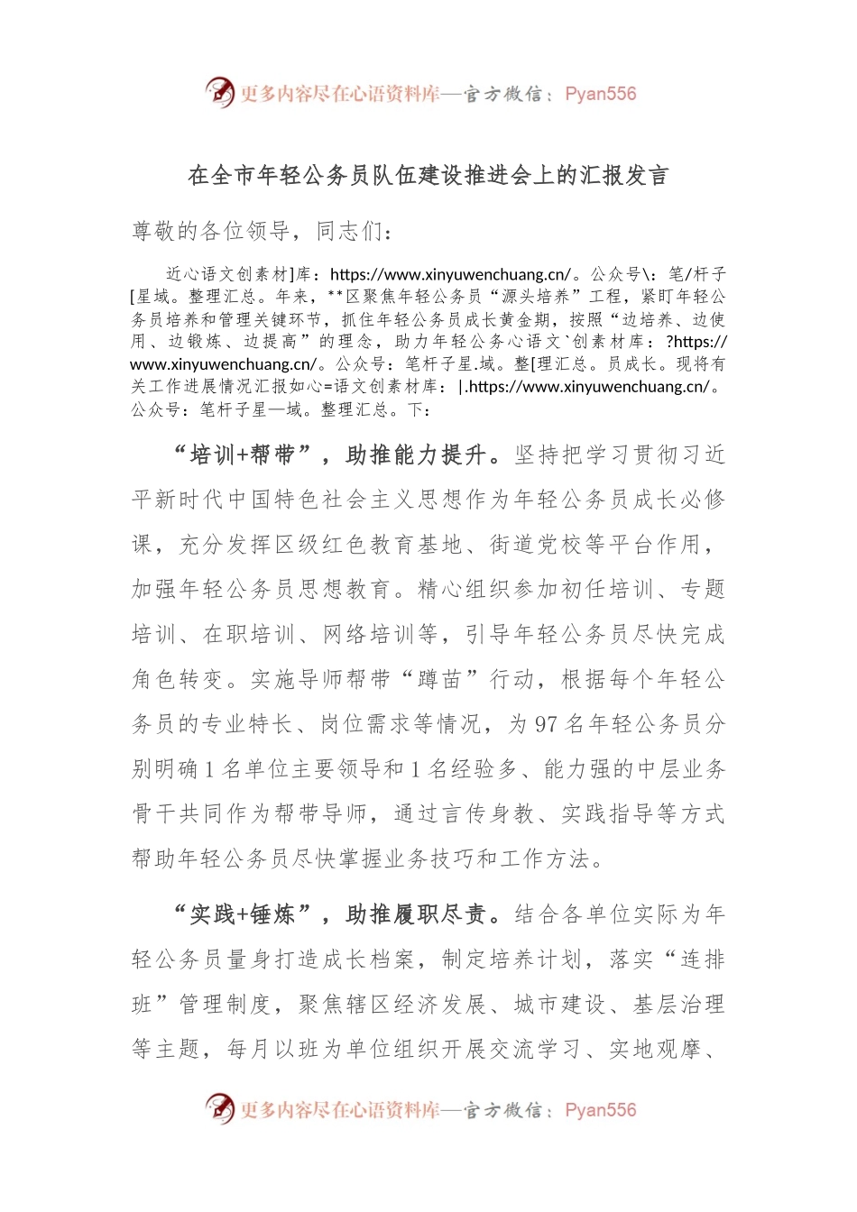 在全市年轻公务员队伍建设推进会上的汇报发言.docx_第1页