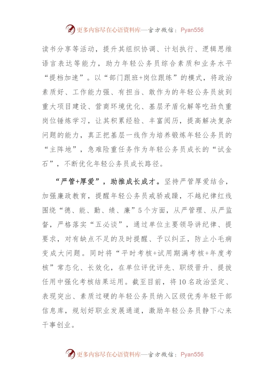 在全市年轻公务员队伍建设推进会上的汇报发言.docx_第2页