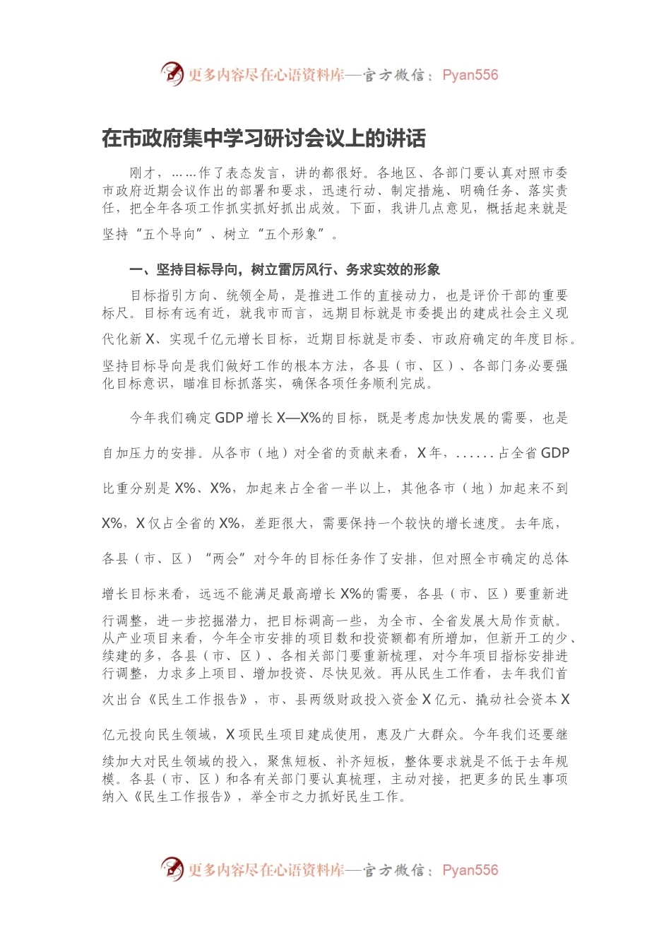 在市政府集中学习研讨会议上的讲话.docx_第1页