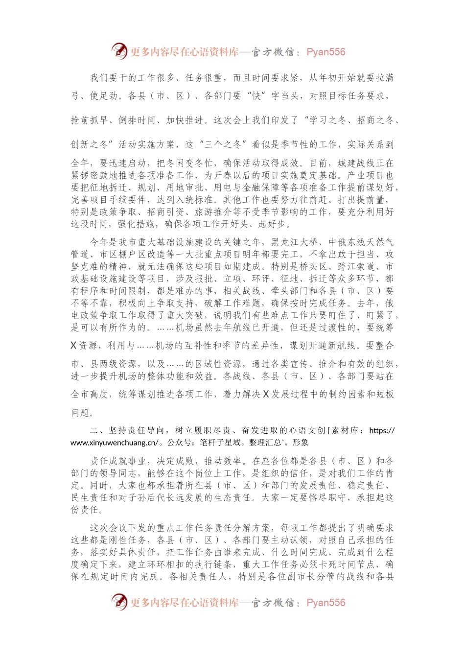 在市政府集中学习研讨会议上的讲话.docx_第2页
