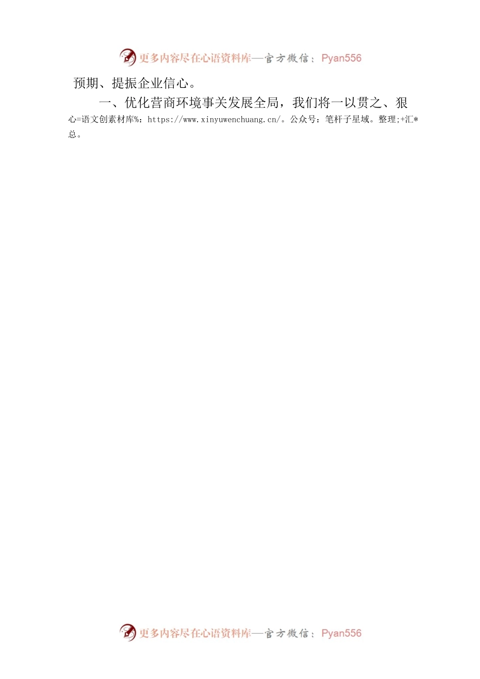 在全市民营经济高质量发展研讨会上的讲话（摘要）(20230830).docx_第2页