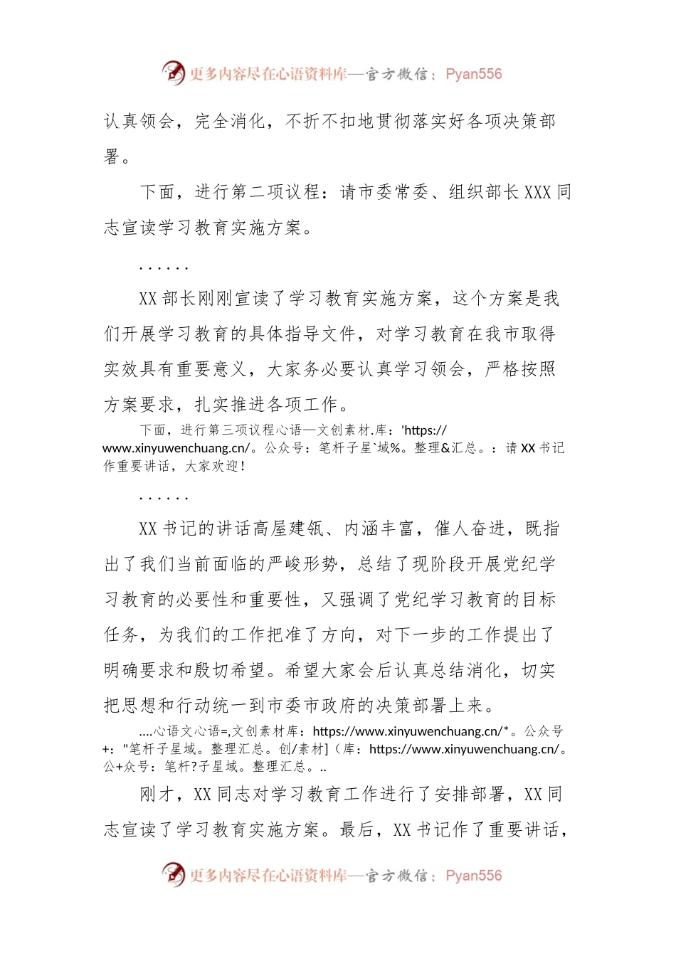 在全市党纪学习教育动员会议上的主持词.docx_第2页