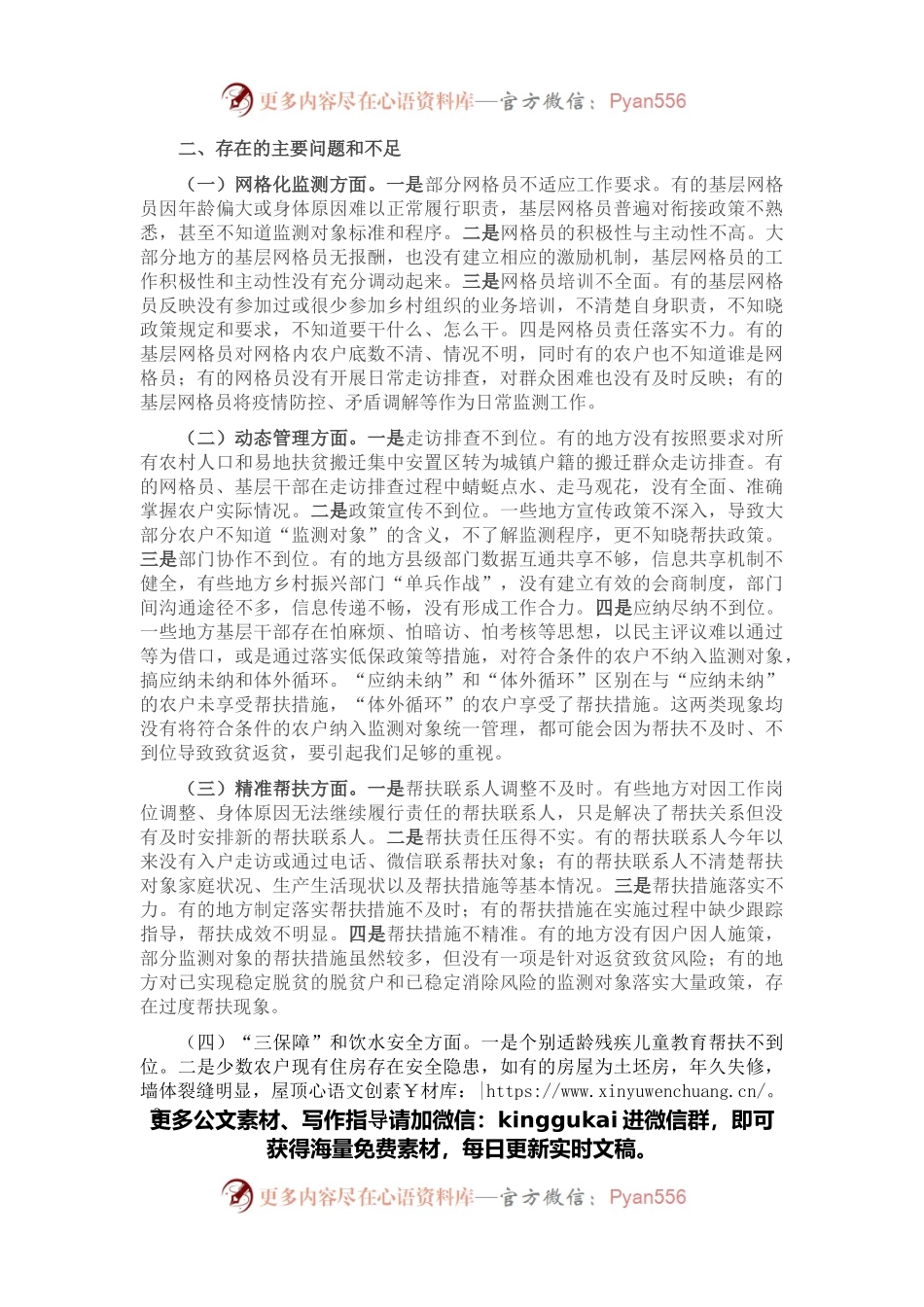 在一季度防止返贫动态监测和帮扶工作（视频）调度会议上的讲话.docx_第2页