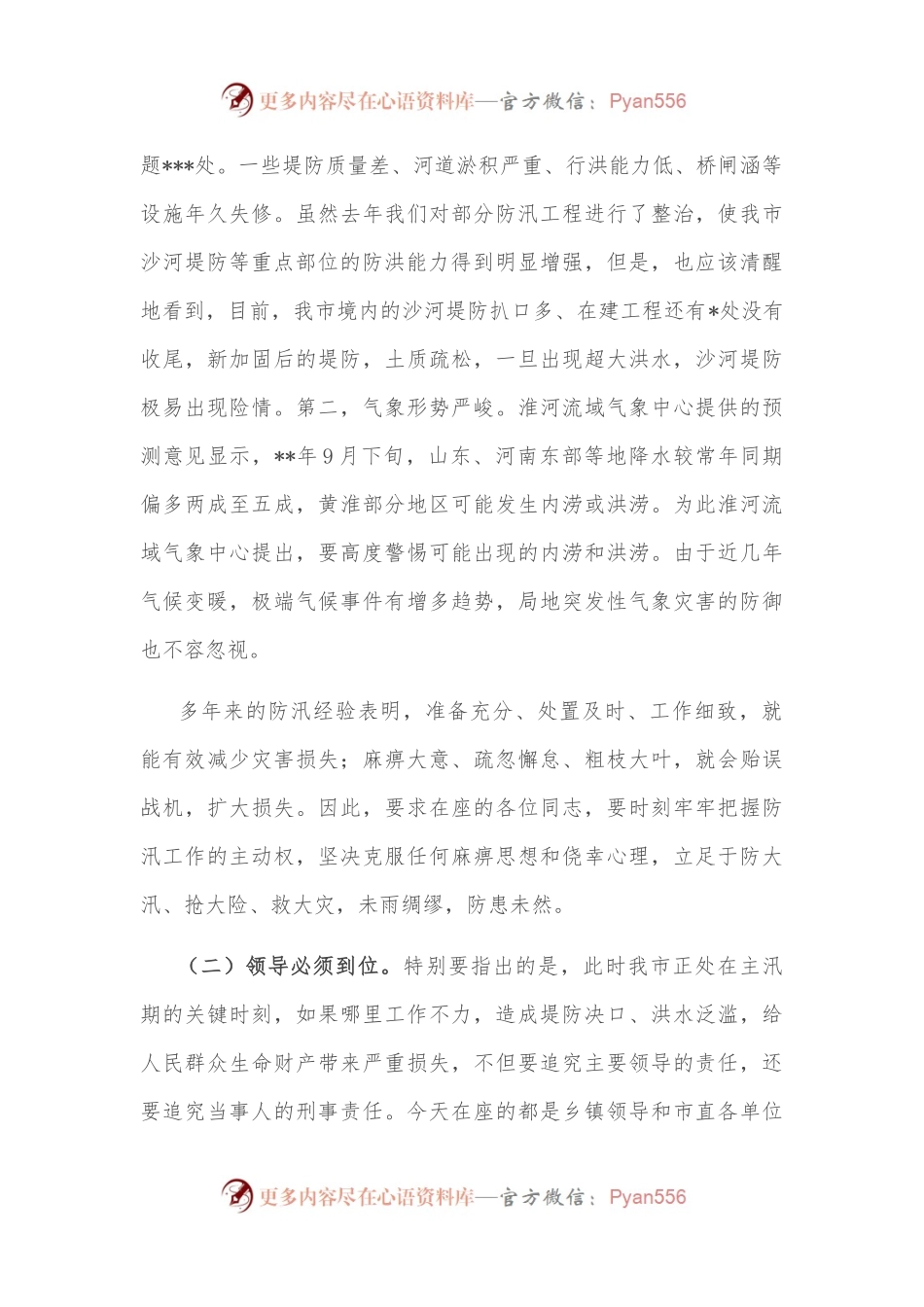 在全市防汛暨农民负担监督管理工作会议上的讲话.docx_第2页