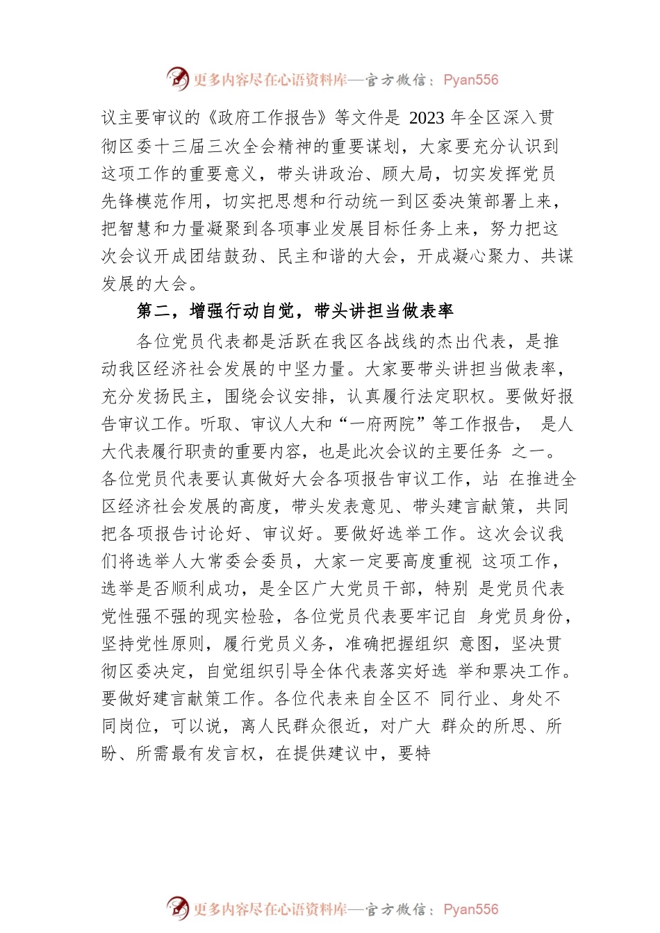 在XX区第十五届人民代表大会第X次会议党员代表会议上的讲话.docx_第2页