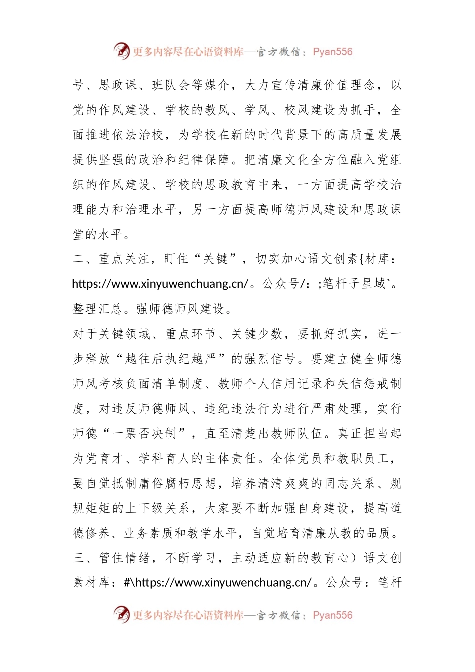 在“五面红旗”示范校和“清廉学校”创建工作动员会上的讲话.docx_第2页