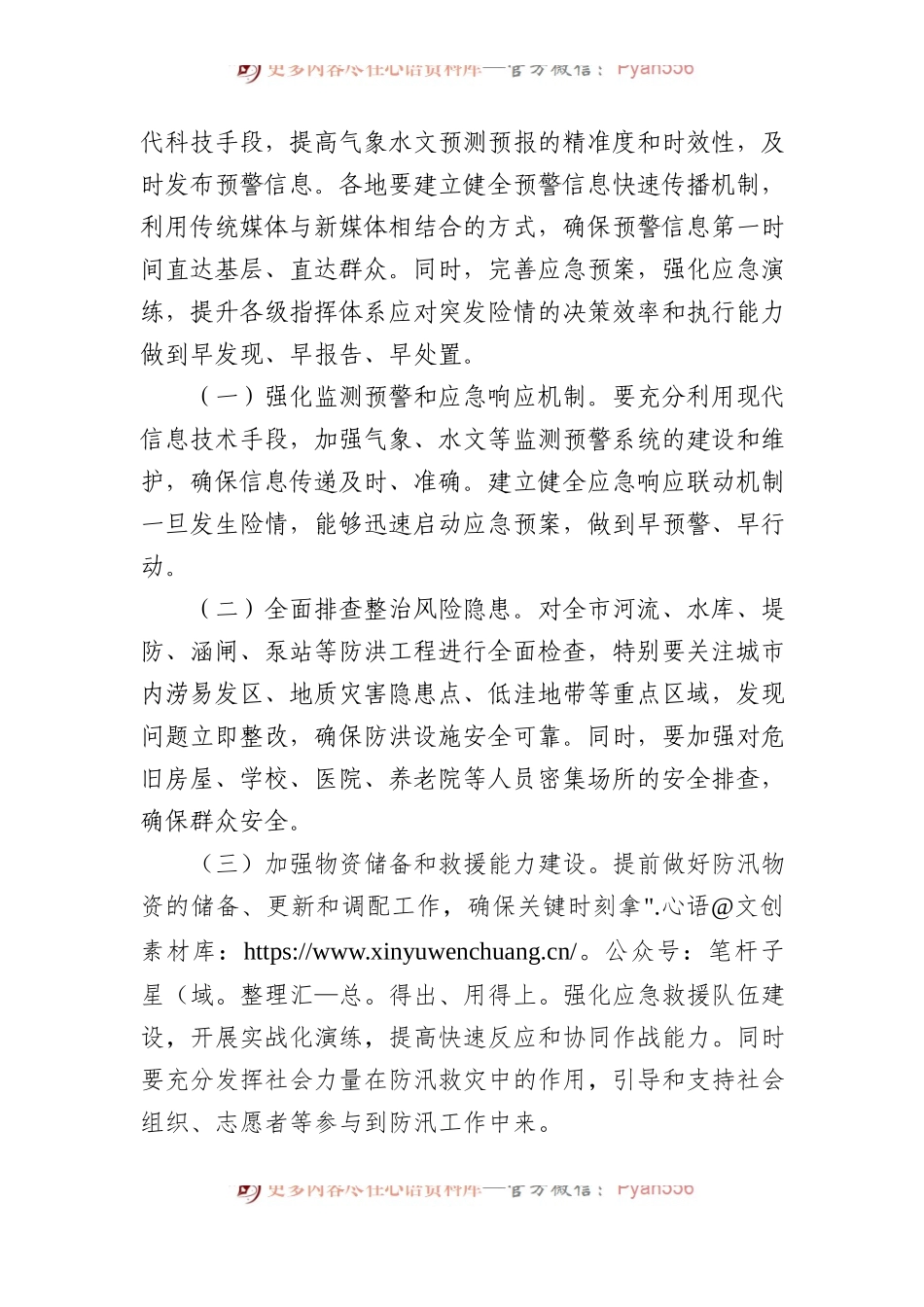 在全市防汛防灾工作专题会议上的讲话.docx_第2页