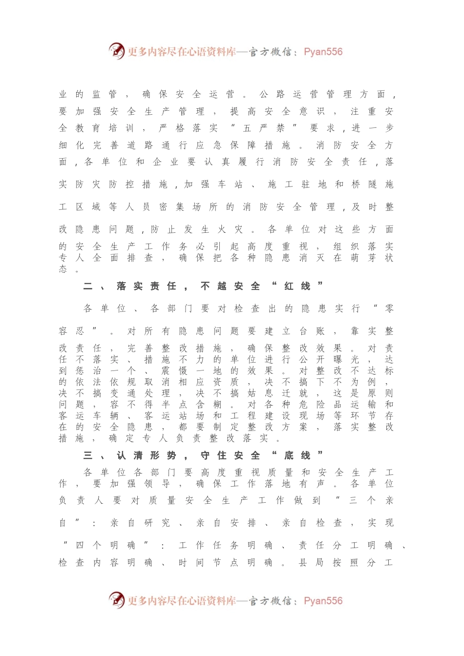 在交通运输系统安全生产工作会上的讲话.docx_第2页