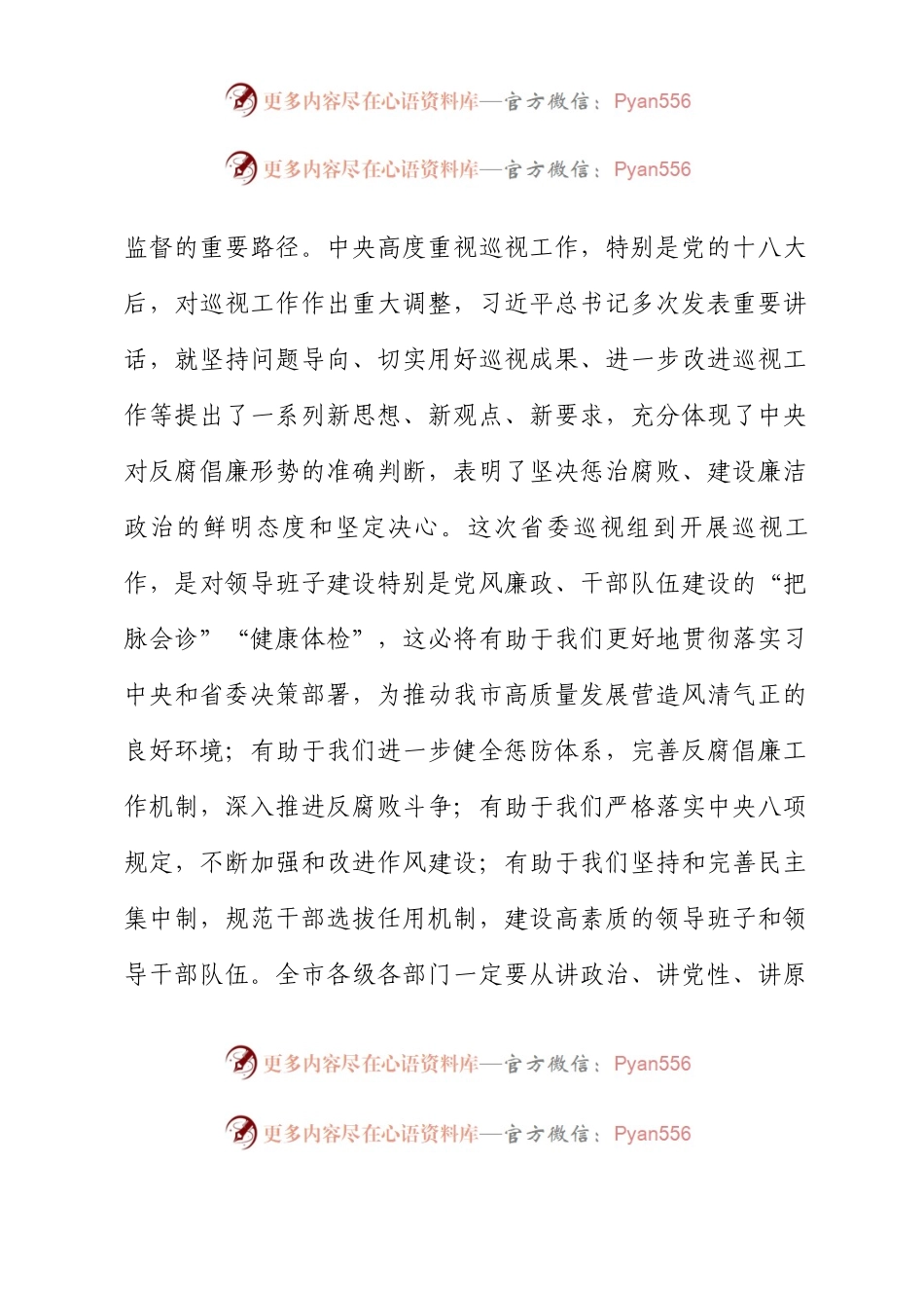 在巡视工作动员会上的主持词和讲话.docx_第2页