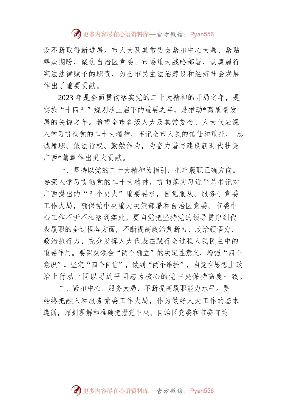 在市人大第三次会议闭幕会上的讲话.docx_第2页