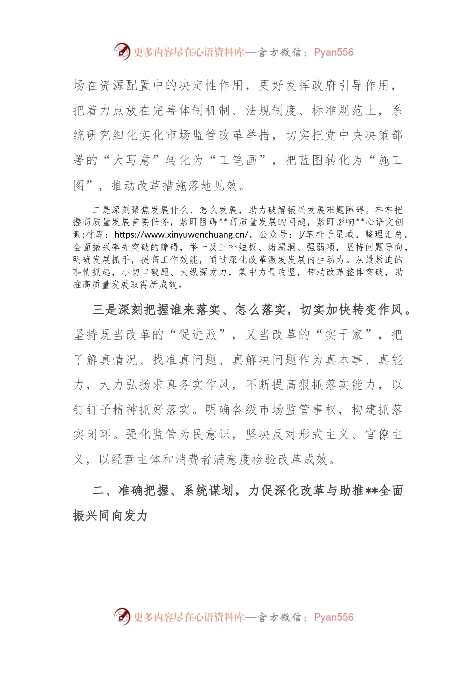 在市场监管局党组理论学习中心组党的二十届三中全会精神集体学习会上的研讨发言.docx_第2页
