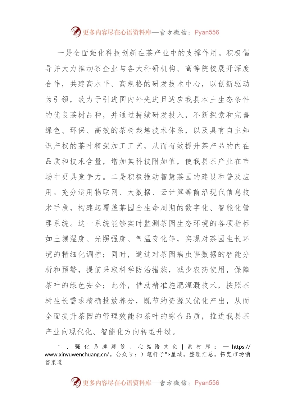 在全县茶产业发展工作推进会上的讲话.docx_第2页