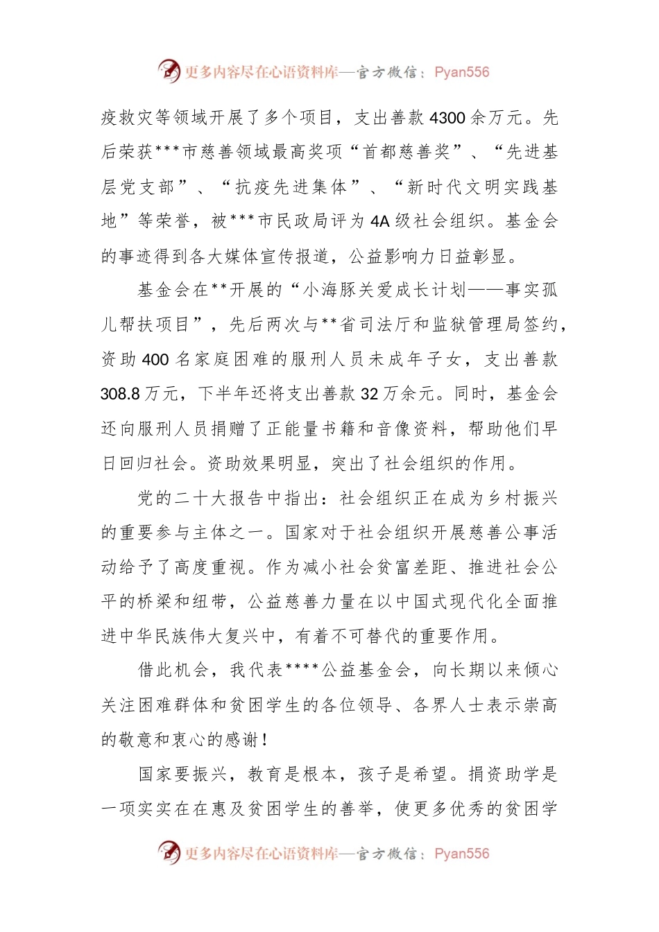在六一儿童节帮扶活动发放仪式上的致辞.docx_第2页