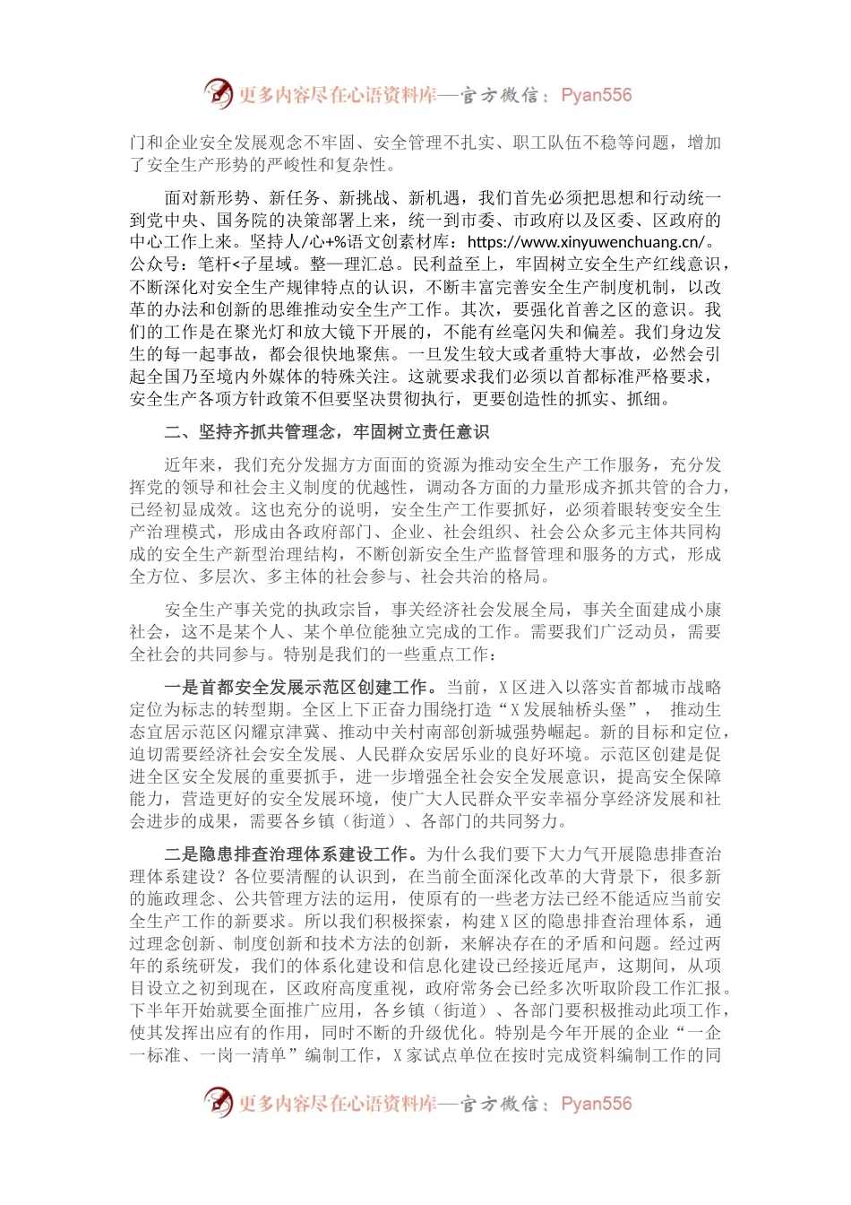 在区安全生产委员会第三次会议上的讲话.docx_第2页