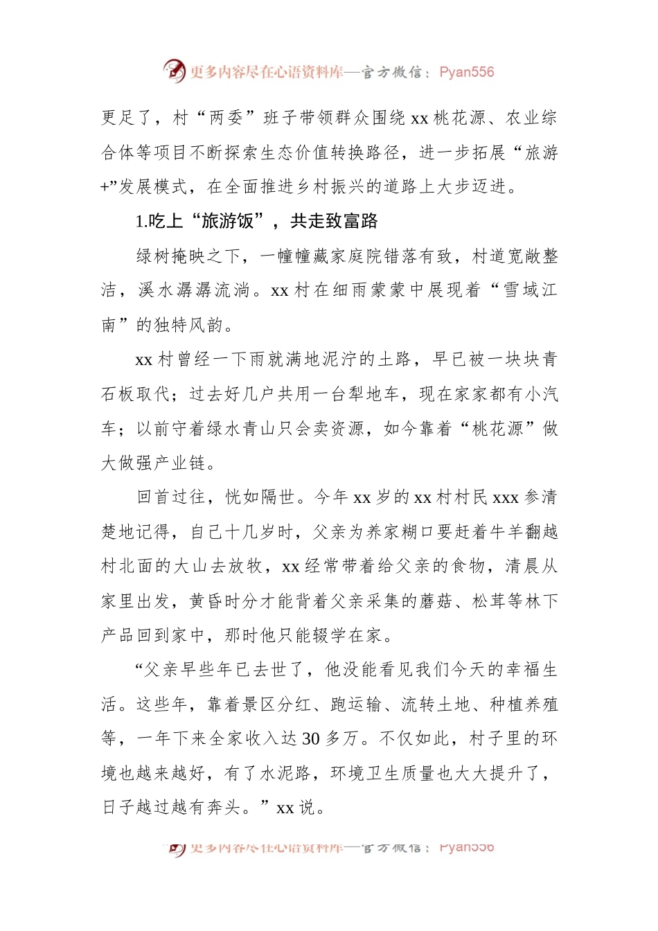 在依托特色产业推动乡村全面振兴调研报告.docx_第2页