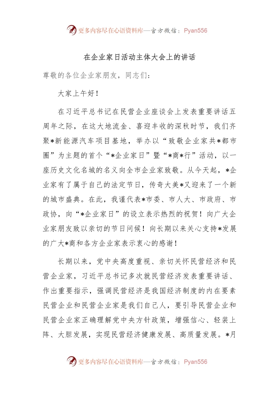 在企业家日活动主体大会上的讲话稿.docx_第1页