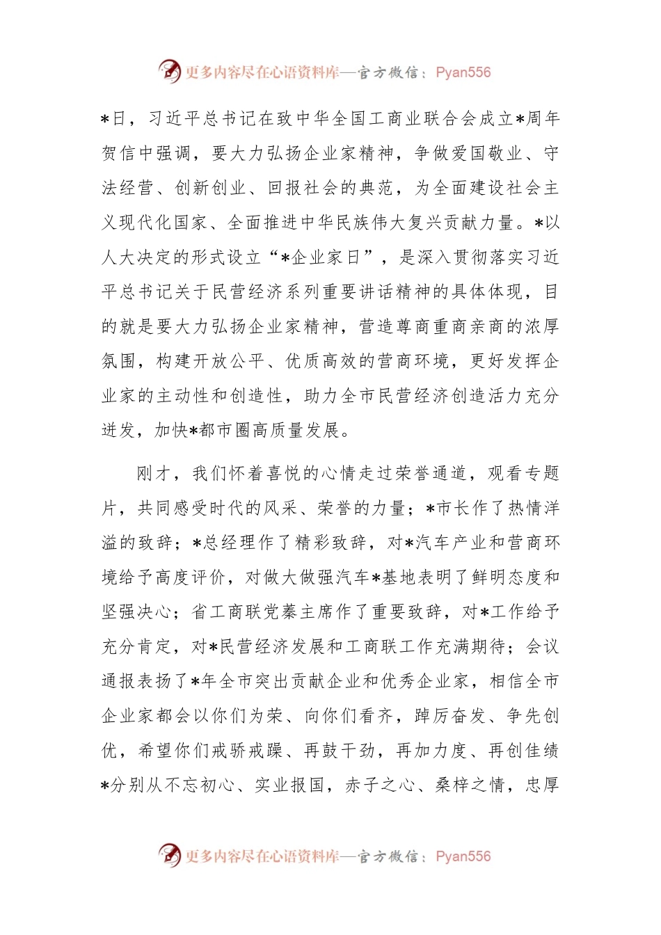 在企业家日活动主体大会上的讲话稿.docx_第2页