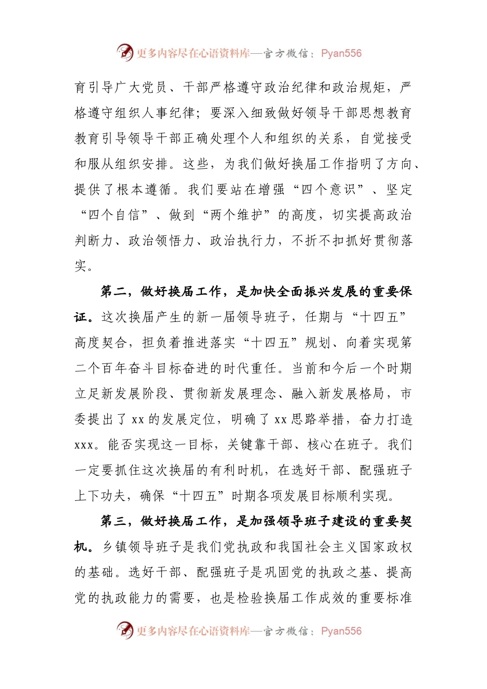 在全市乡镇领导班子换届工作会议上的讲话(001).docx_第2页
