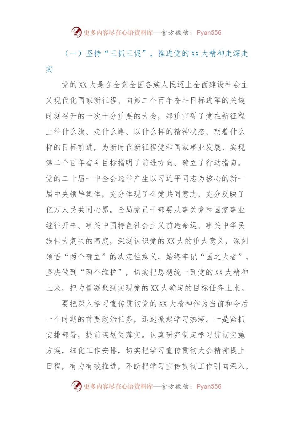 在全区财政工作会上的讲话稿稿.docx_第2页