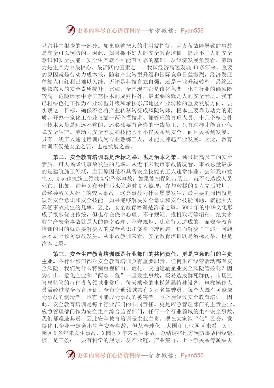 在全市安全生产培训工作座谈会上的讲话.docx_第2页