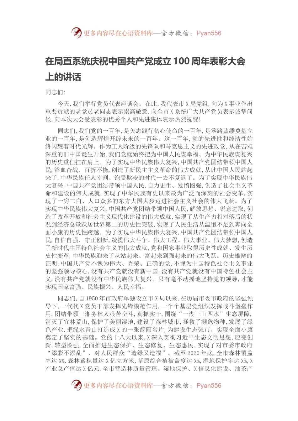 在局直系统庆祝中国共产党成立100周年表彰大会上的讲话.docx_第1页