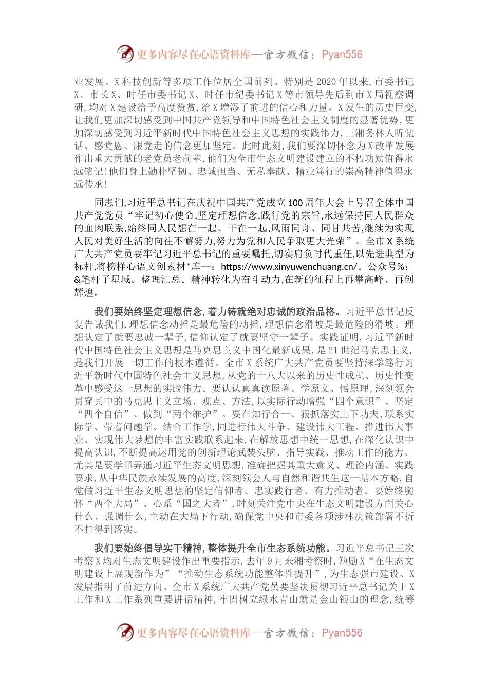 在局直系统庆祝中国共产党成立100周年表彰大会上的讲话.docx_第2页