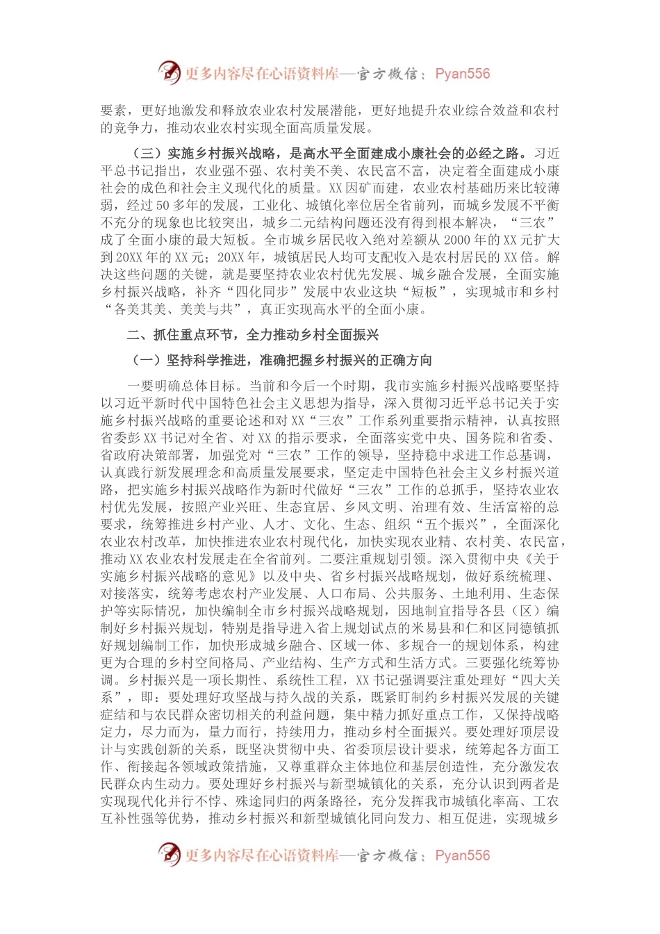 在全市乡村振兴大会上的讲话.docx_第2页