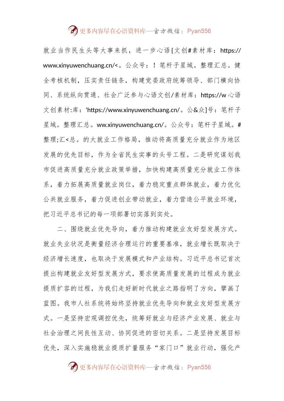 在人力资源和社会保障工作会议上的交流发言：抓好就业民生实事 促进高质量充分就业.docx_第2页