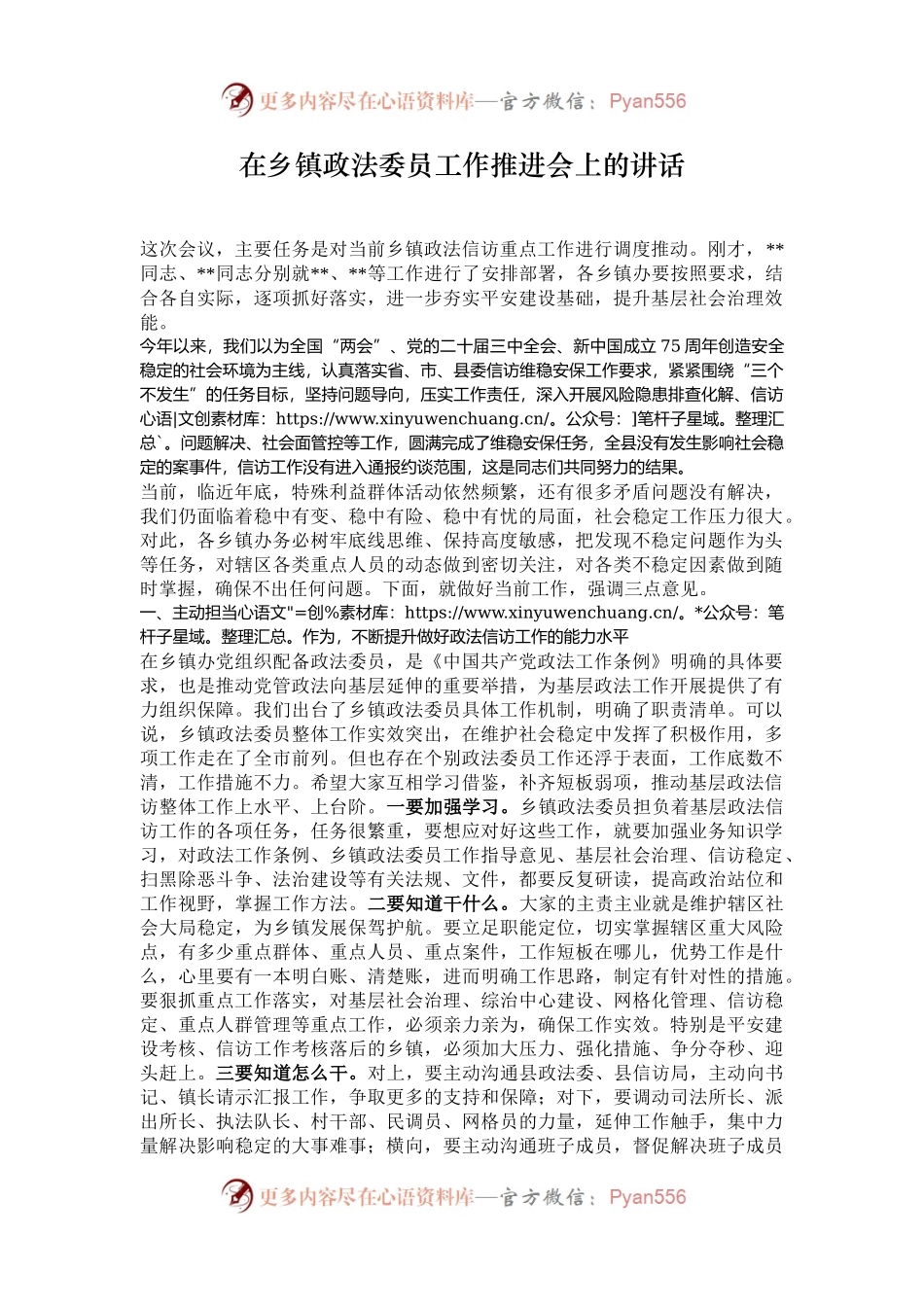 在乡镇政法委员工作推进会上的讲话.docx_第1页