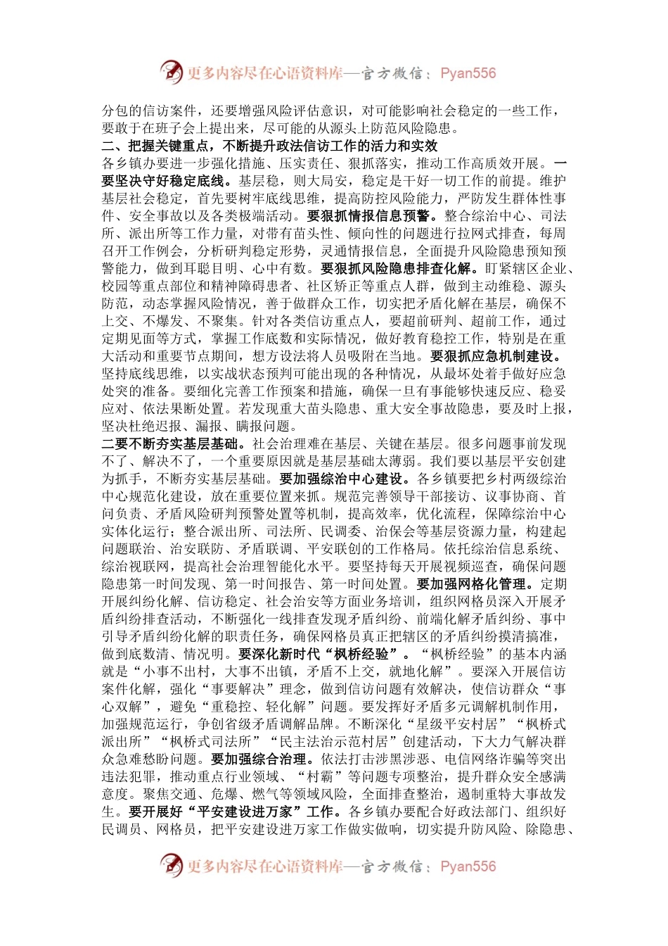 在乡镇政法委员工作推进会上的讲话.docx_第2页